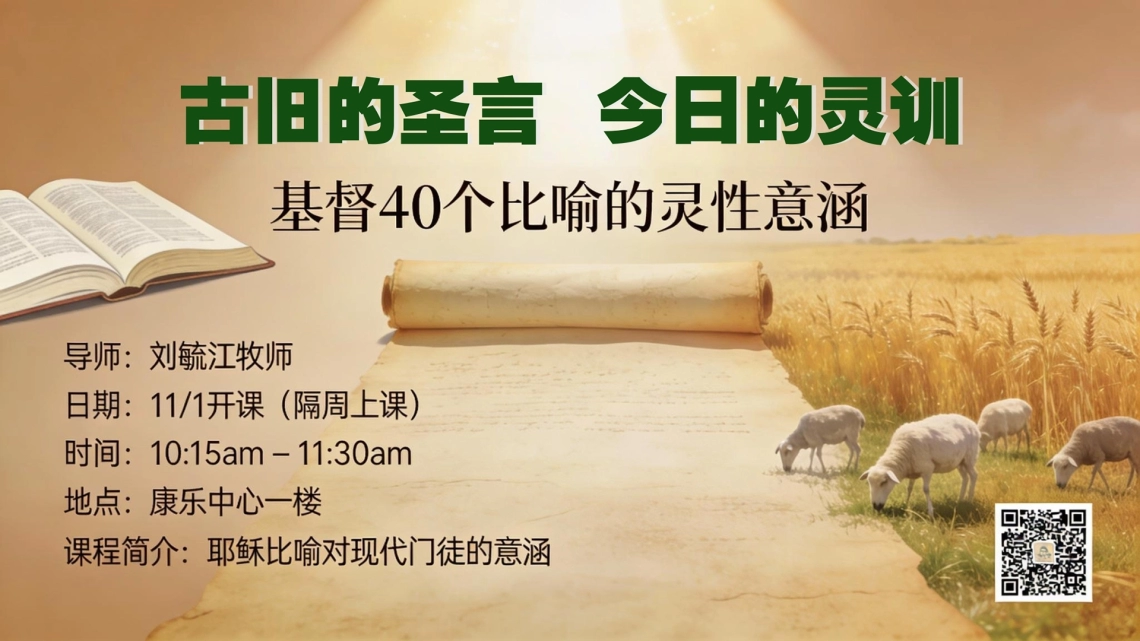 耶稣比喻对现代门徒的意涵