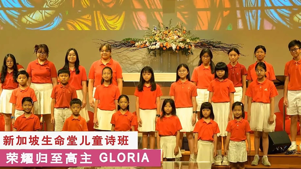 儿童诗班呈献诗歌：荣耀归至高主 GLORIA