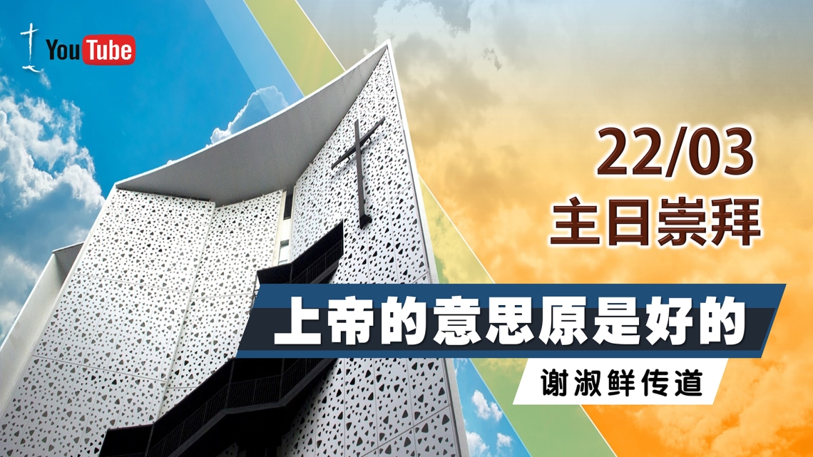 主日崇拜 Sunday Service