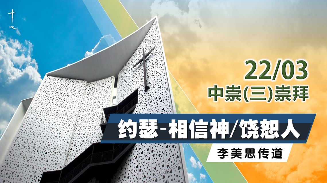 中文崇拜三 | 礼拜天 11.30am