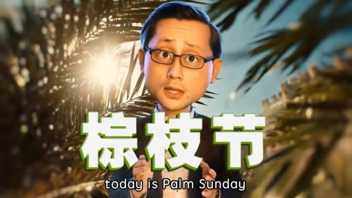 棕枝节 | 苏立忠牧师