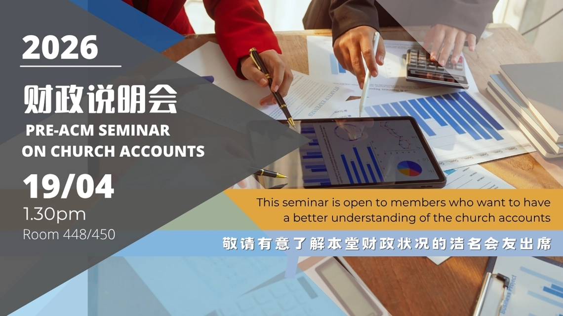 2026 财政说明会