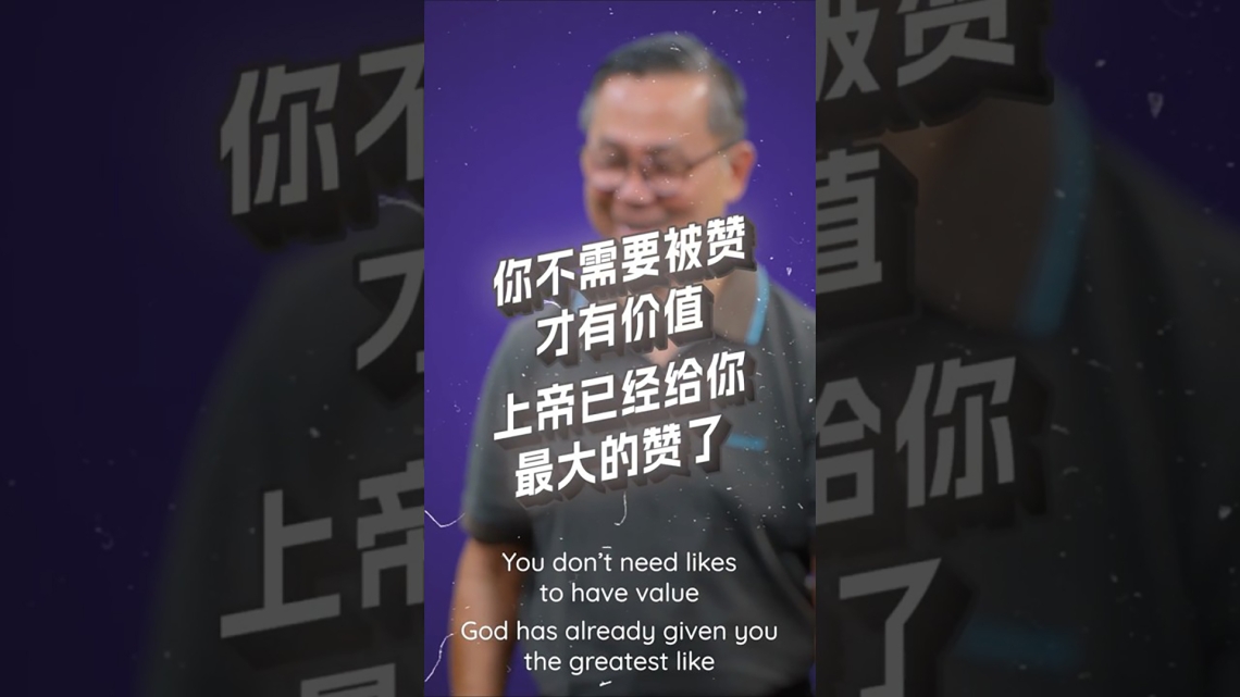 网络世界的你 | 苏立忠牧师