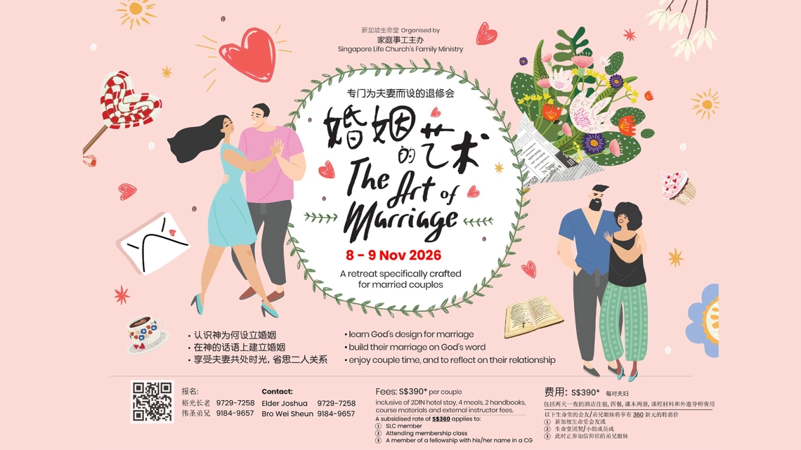 婚姻的艺术 The Art of Marriage