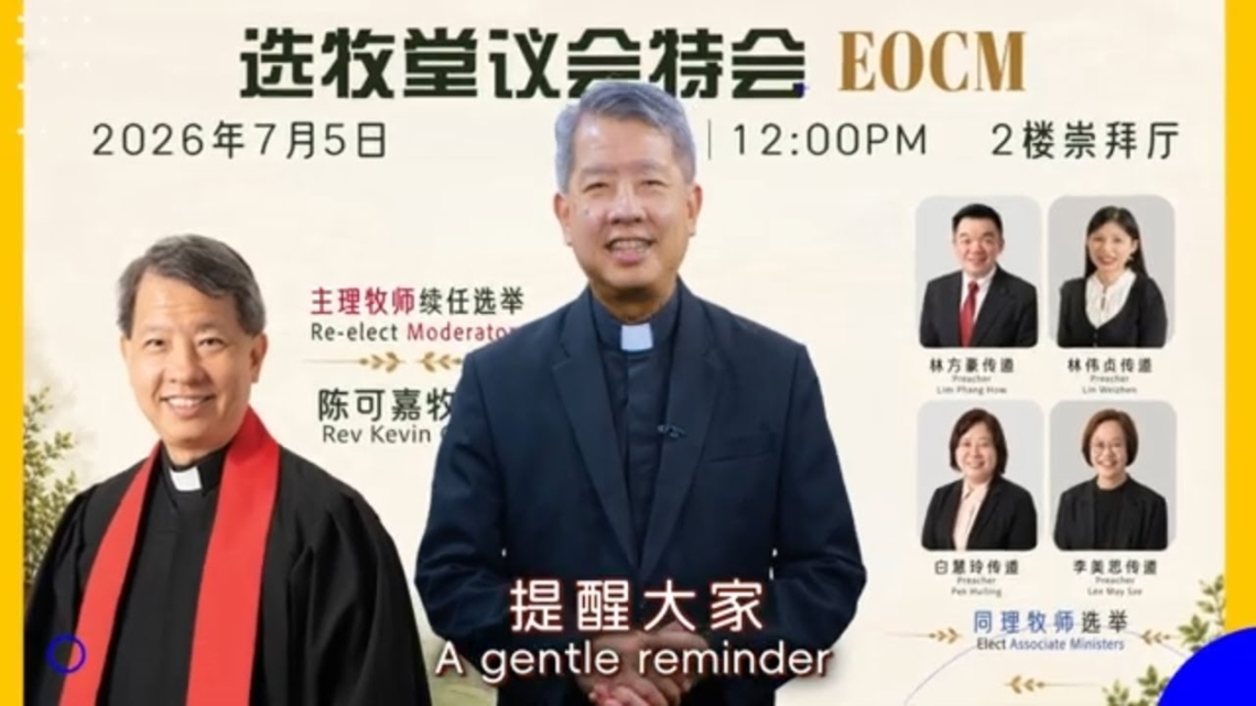  堂议会特会报告2026 | 陈可嘉牧师