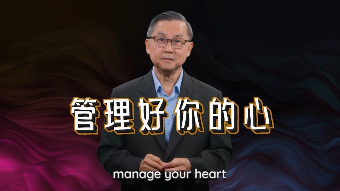 思想决定你的人生 | 苏立忠牧师