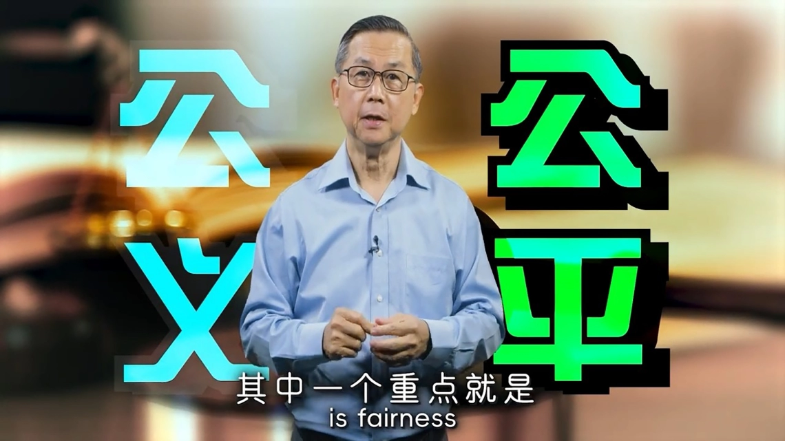 公平与和平 | 苏立忠牧师