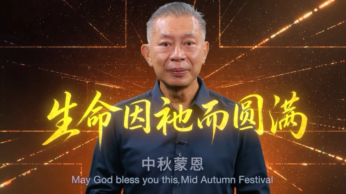生命因祂而圆满 | 黄燊荣见证+苏牧师证道