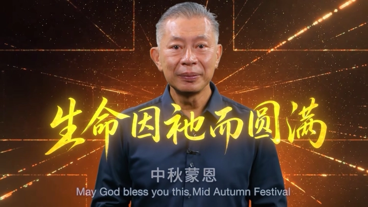  生命因祂而圆满 | 黄燊荣见证+苏牧师证道