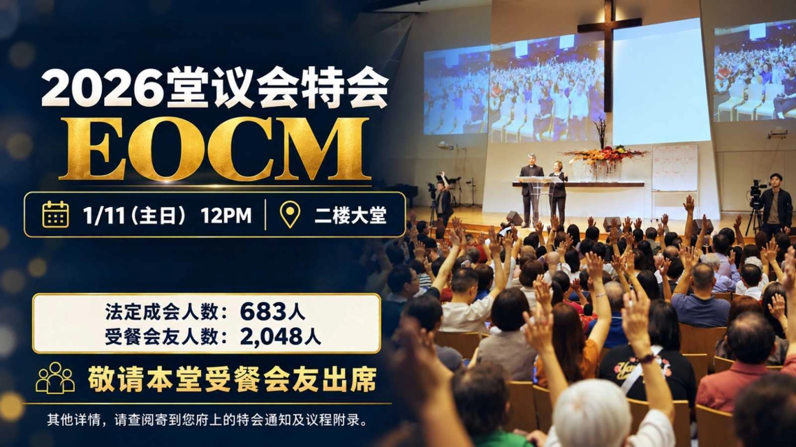 2026堂议会特会